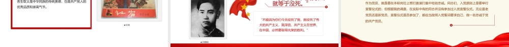 2025年“七一”专题党课学习ppt课件：重温《入党誓词》永远忠诚于党.pptx
