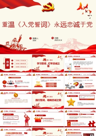 2025年“七一”专题党课学习ppt课件：重温《入党誓词》永远忠诚于党.pptx