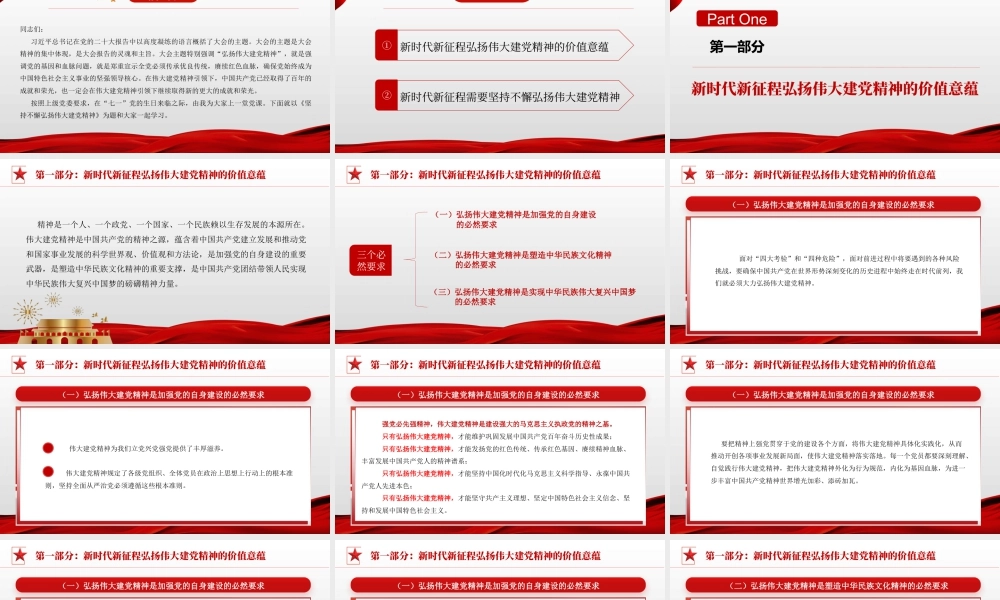 2025年庆七一专题党课学习ppt课件【2套】供参考可选用.pptx