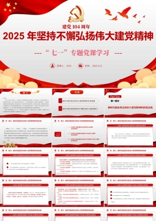 2025年庆七一专题党课学习ppt课件【2套】供参考可选用.pptx