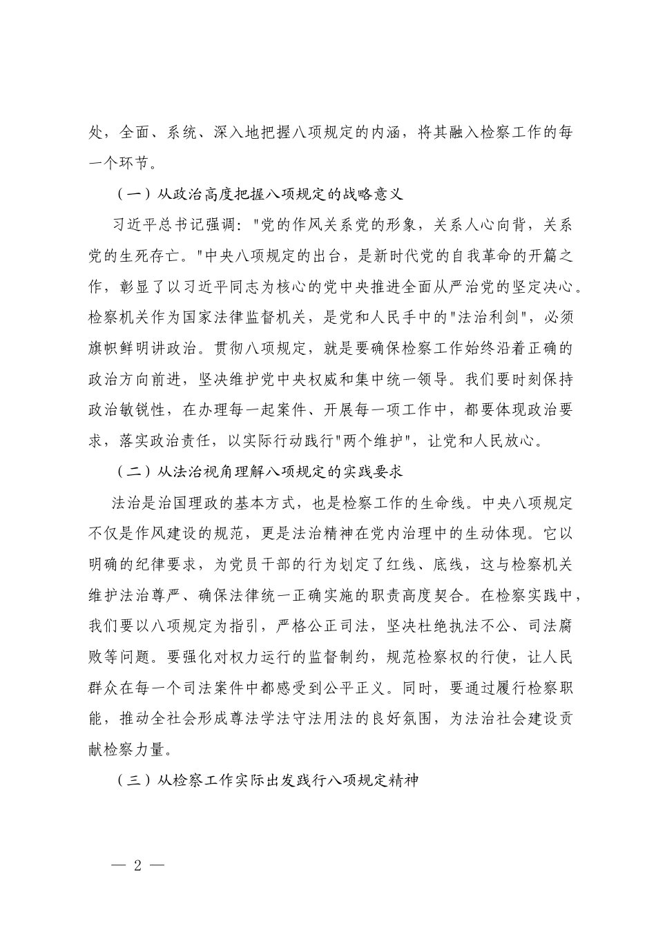 在院党组理论学习中心组集体学习研讨交流会上的发言+学习《党的十八大以来深入贯彻八项规定精神的成效和经验》及《八项规定改变中国》心得体会.docx_第2页