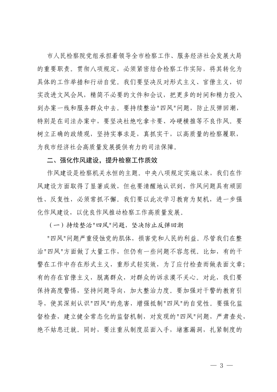 在院党组理论学习中心组集体学习研讨交流会上的发言+学习《党的十八大以来深入贯彻八项规定精神的成效和经验》及《八项规定改变中国》心得体会.docx_第3页