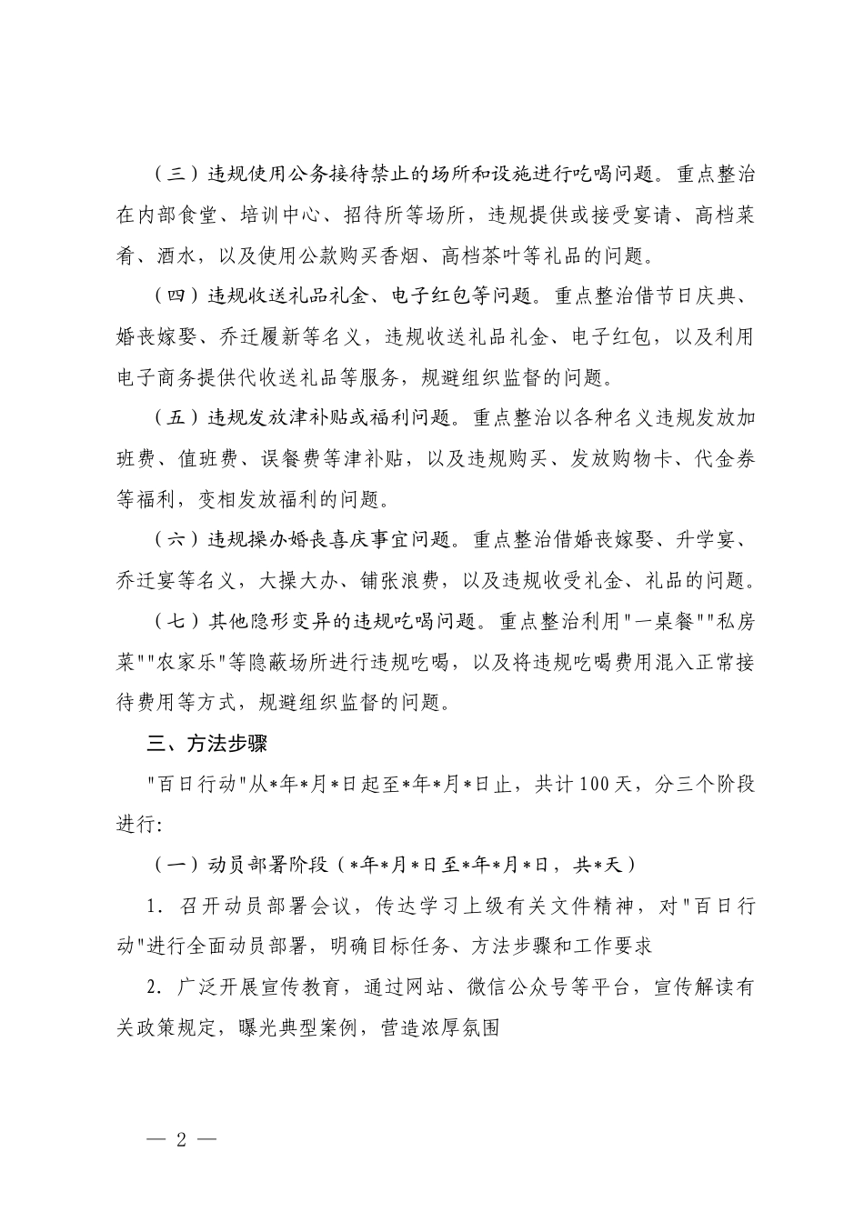 2025年违规吃喝专项整治“百日活动”行动实施方案.docx_第2页
