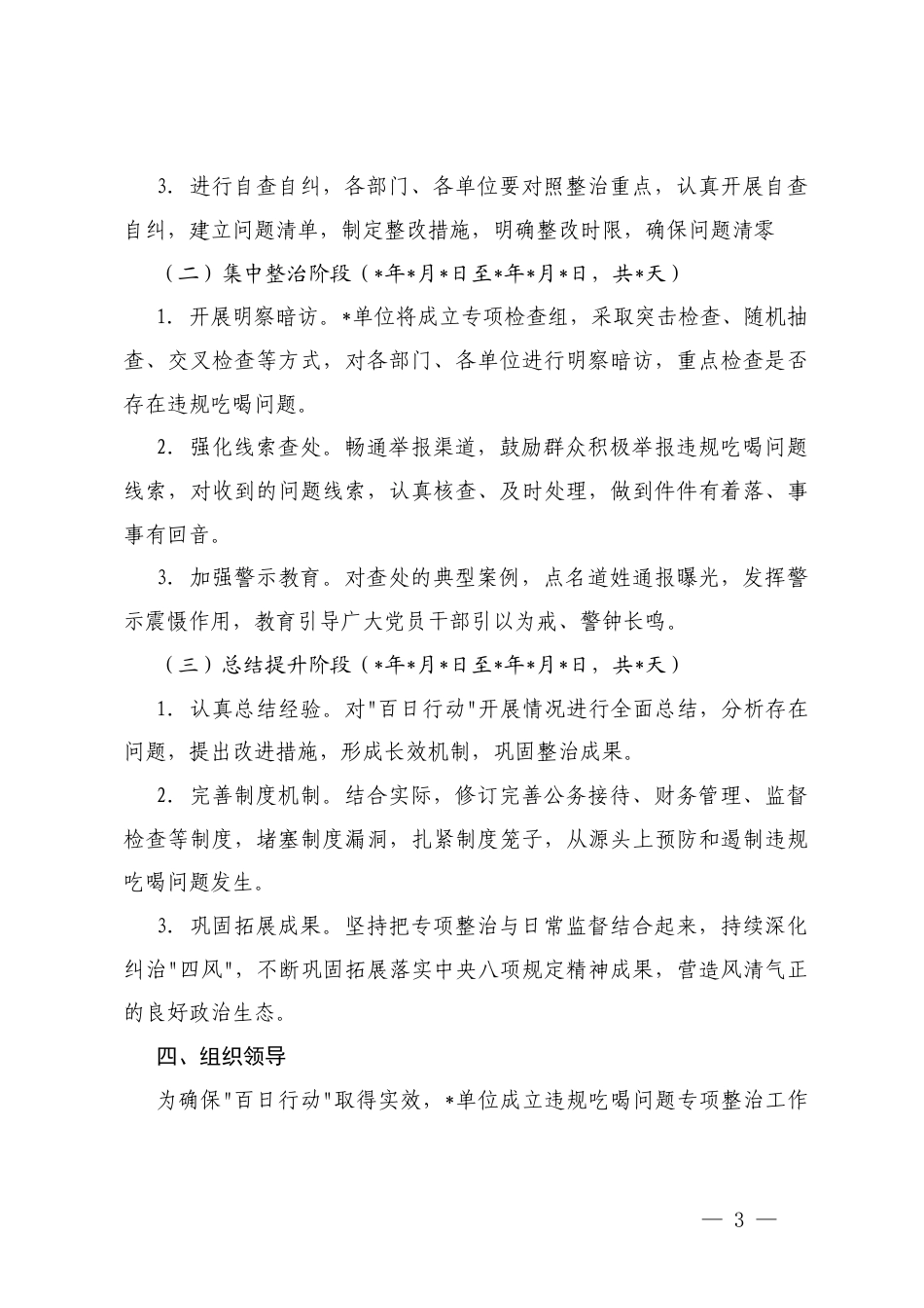 2025年违规吃喝专项整治“百日活动”行动实施方案.docx_第3页