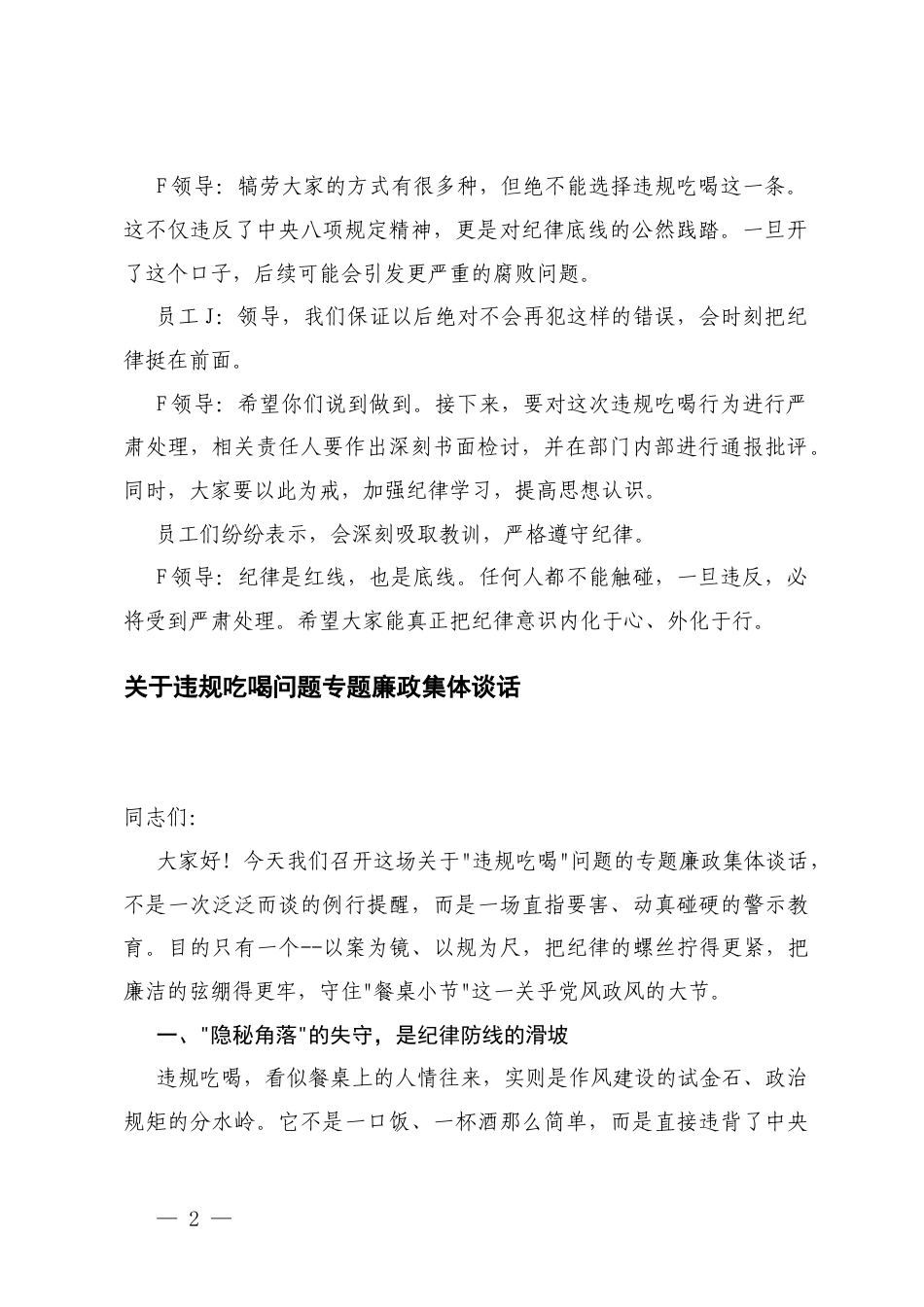 违规吃喝集体谈心谈话记录+违规吃喝问题专题廉政集体谈话+违规吃喝集体谈心谈话.docx_第2页