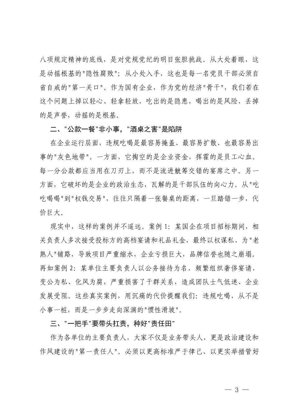 违规吃喝集体谈心谈话记录+违规吃喝问题专题廉政集体谈话+违规吃喝集体谈心谈话.docx_第3页