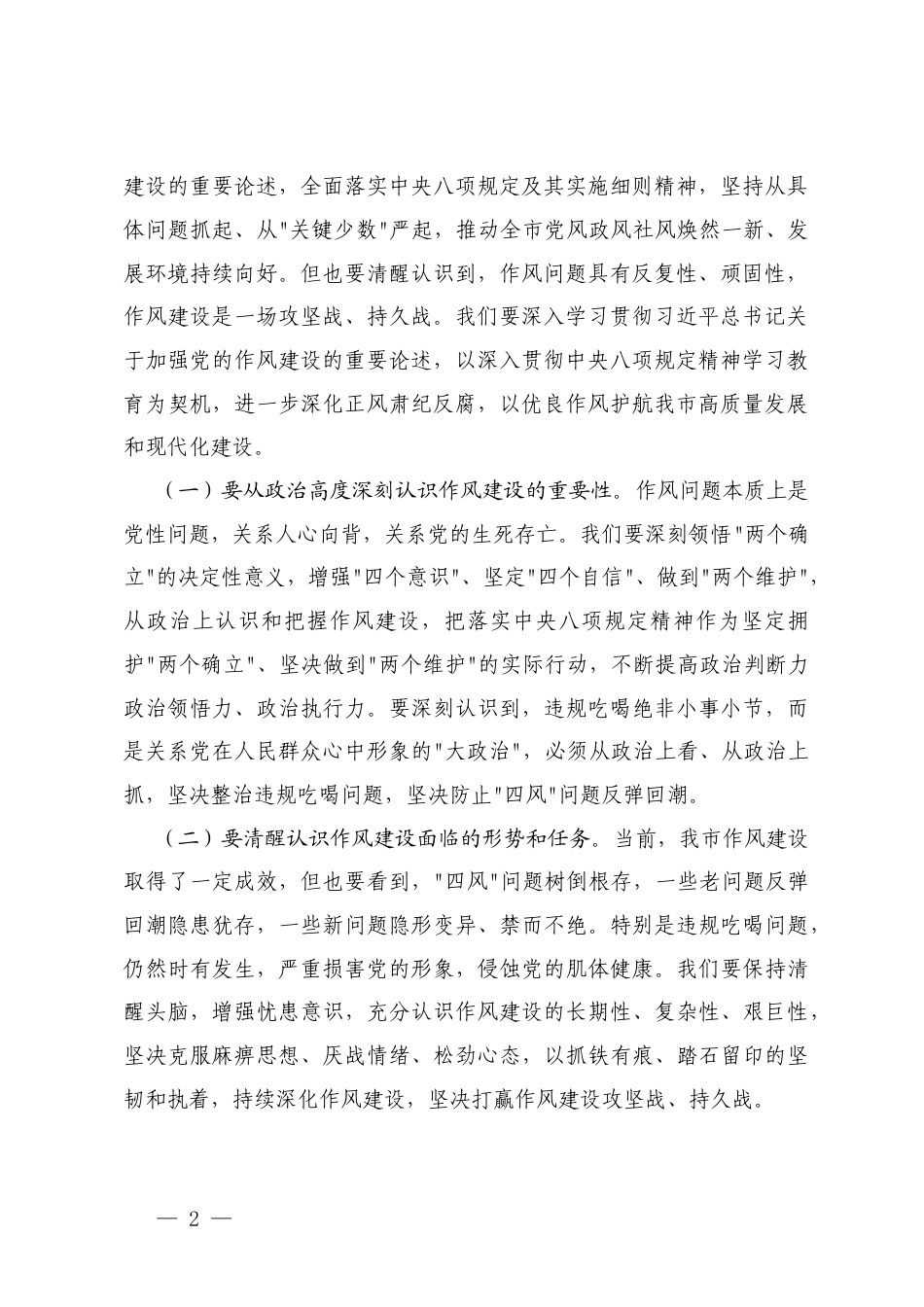 2025年在违规吃喝事件为鉴警示教育大会上的讲话.docx_第2页