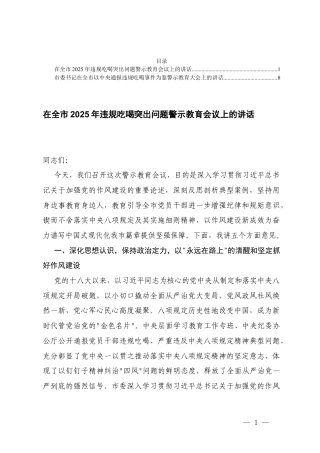 2025年在违规吃喝事件为鉴警示教育大会上的讲话.docx