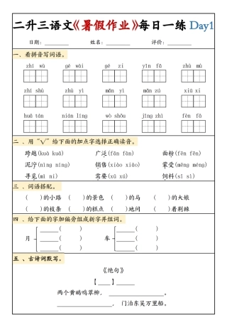 二升三语文文《暑假作业》每日一练.pdf