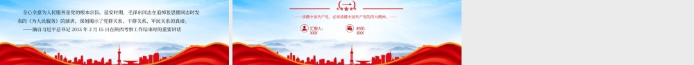 中国精神PPT中国共产党人的精神谱系坚持真理坚守理想.pptx