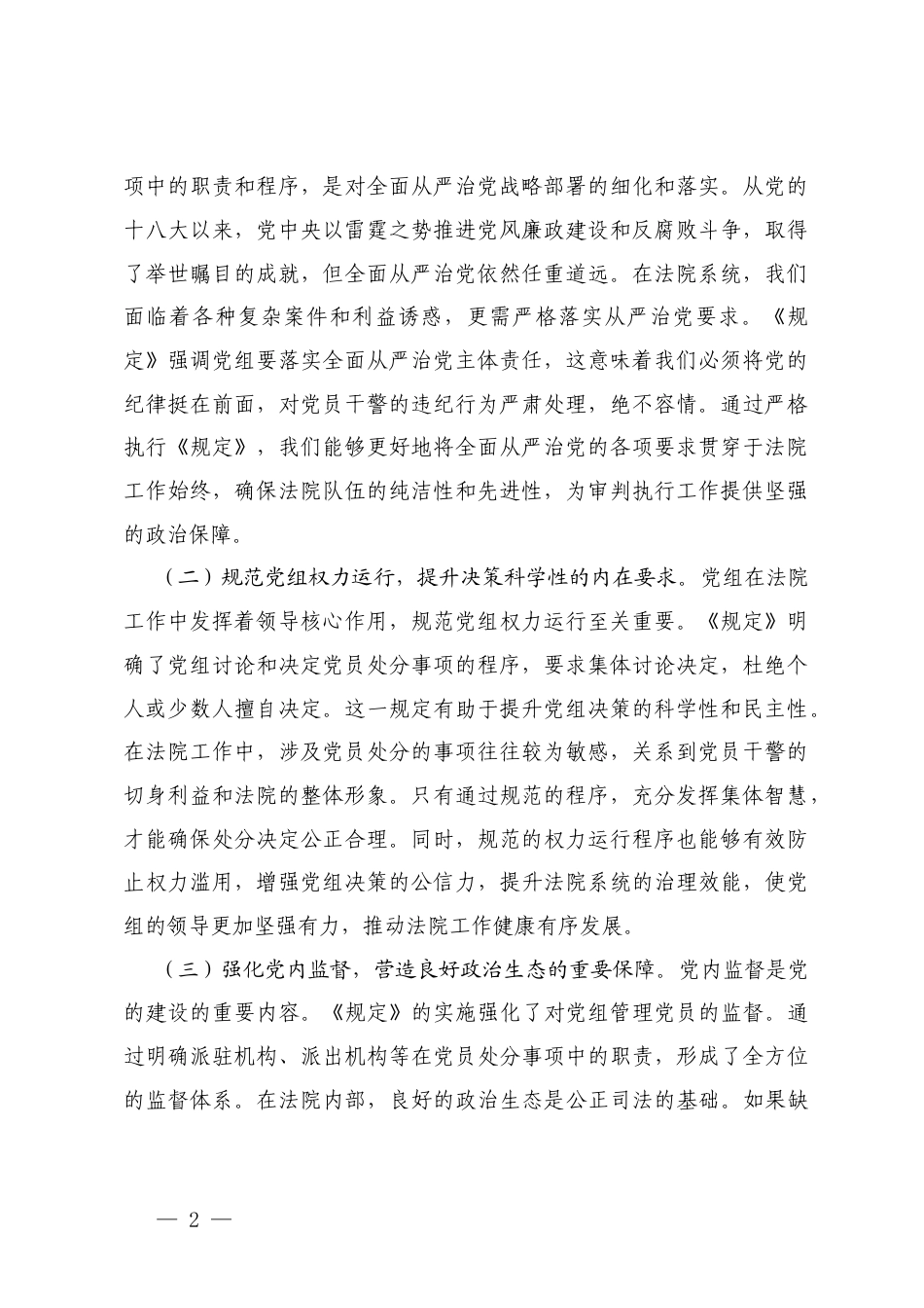 2025年深入学习《党组讨论和决定党员处分事项工作程序规定》交流发言 5篇.docx_第2页