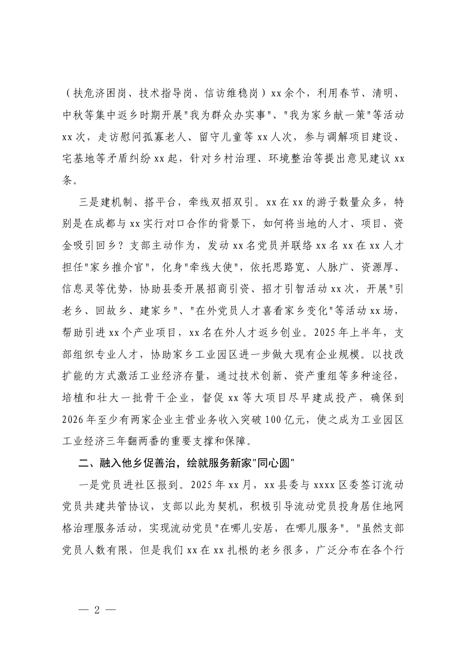 2025年党支部先进事迹材料+办公室文秘优秀共产党员事迹材料.docx_第2页