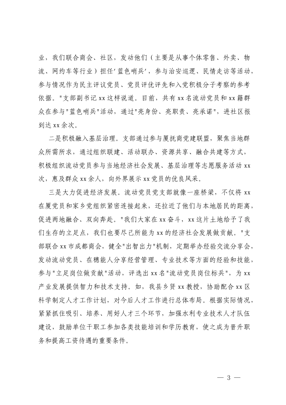 2025年党支部先进事迹材料+办公室文秘优秀共产党员事迹材料.docx_第3页