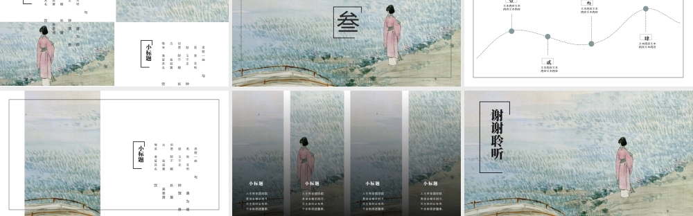 古典国画背景的“任平生”中国风.pptx