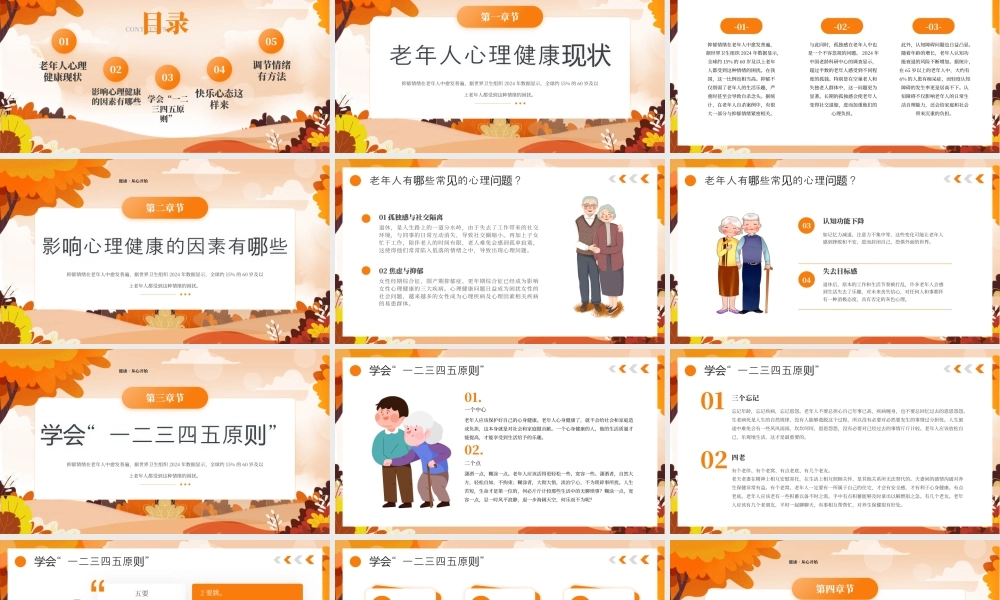 黄色卡通画关注老年人心里健康 .pptx