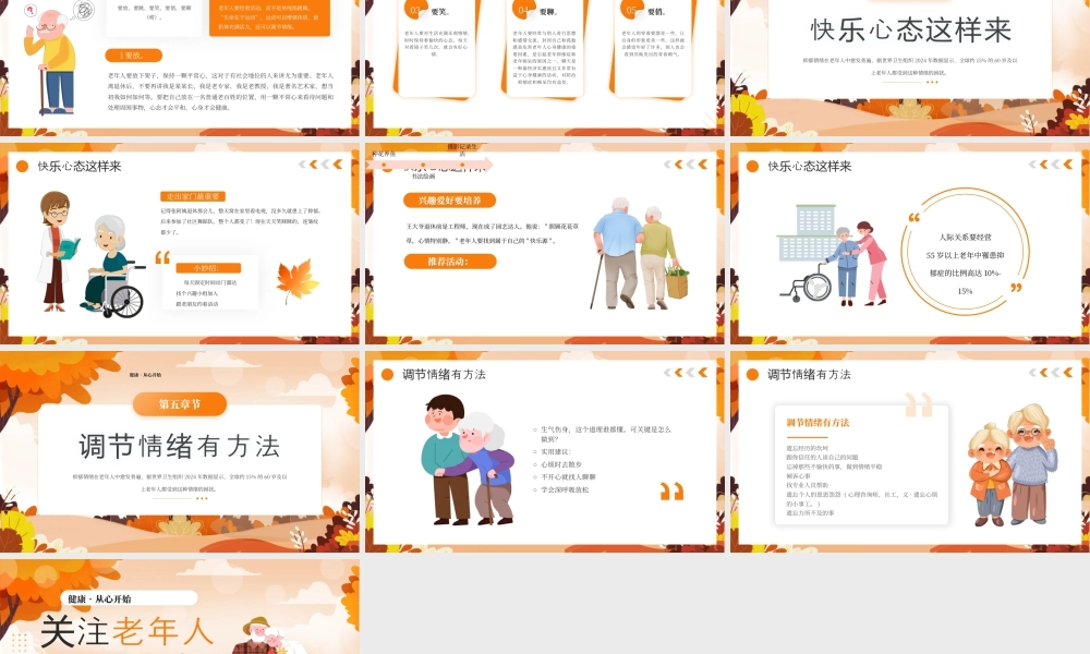 黄色卡通画关注老年人心里健康 .pptx