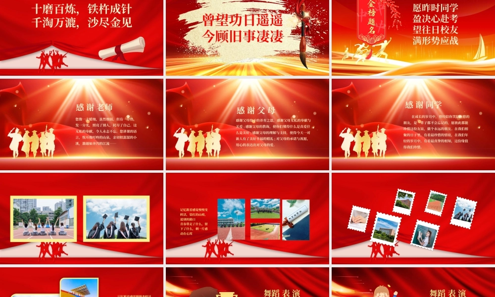 红色大气喜庆毕业典礼.pptx