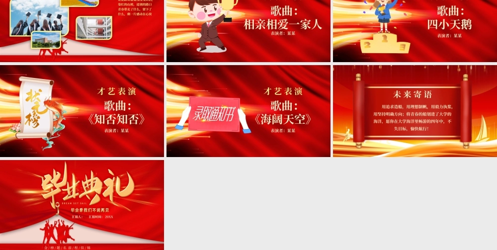 红色大气喜庆毕业典礼.pptx