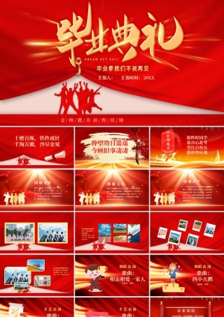红色大气喜庆毕业典礼.pptx