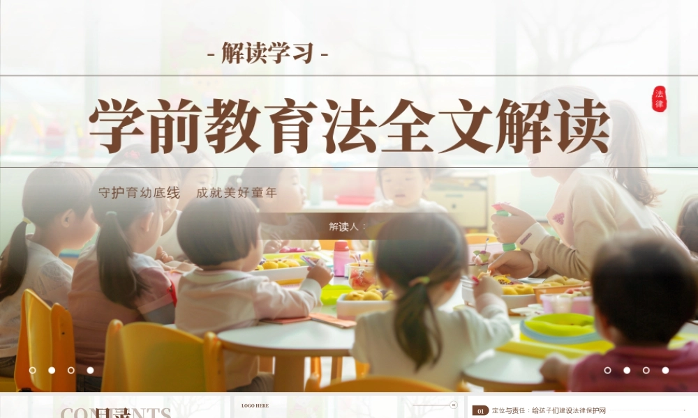 棕色简约学前教育法解读 .pptx