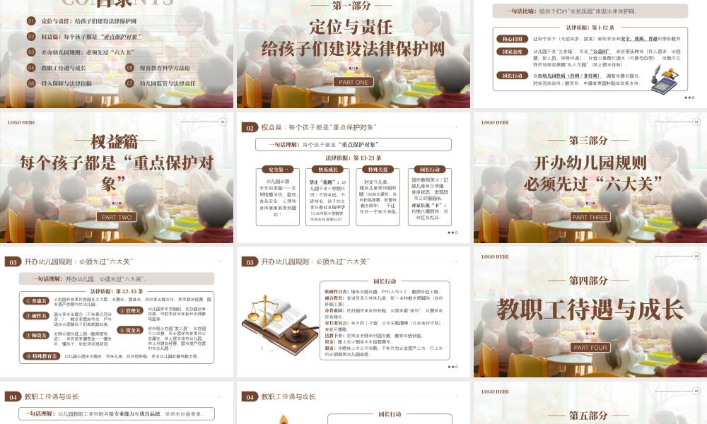 棕色简约学前教育法解读 .pptx