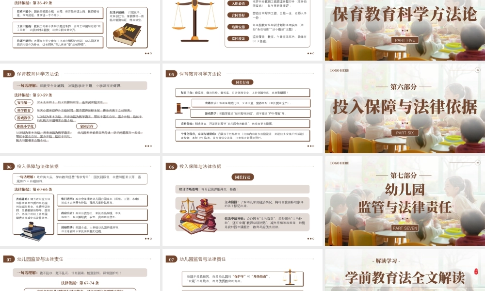 棕色简约学前教育法解读 .pptx