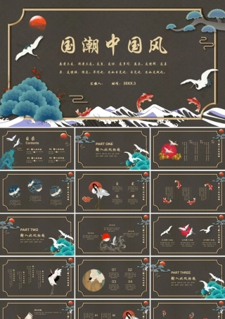 古典仙鹤锦鲤背景的国潮中国风.pptx
