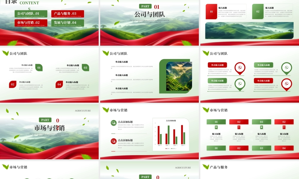 绿色红色大气现代农业商业计划书 .pptx