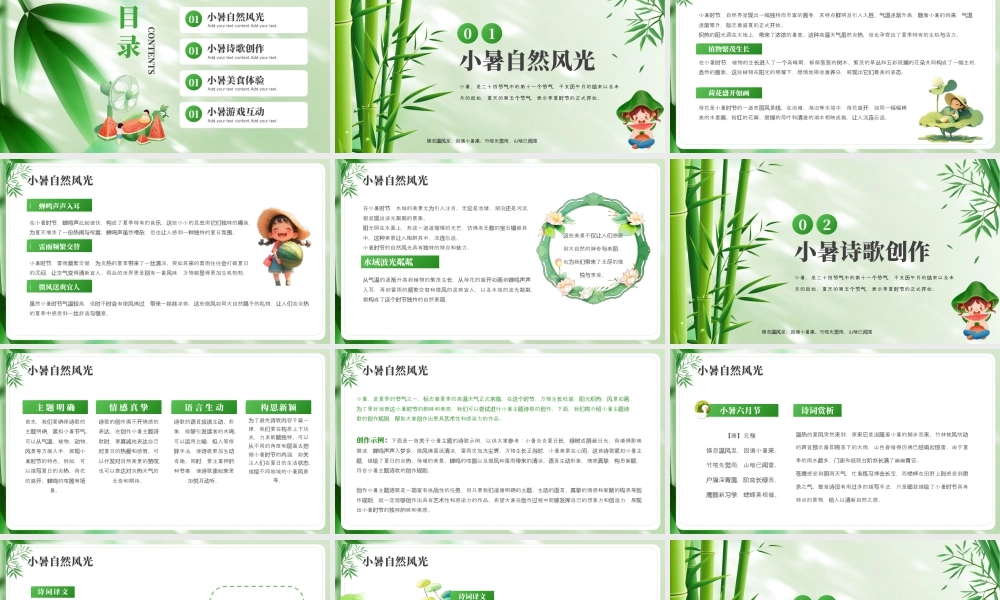 绿色小暑节气介绍.pptx