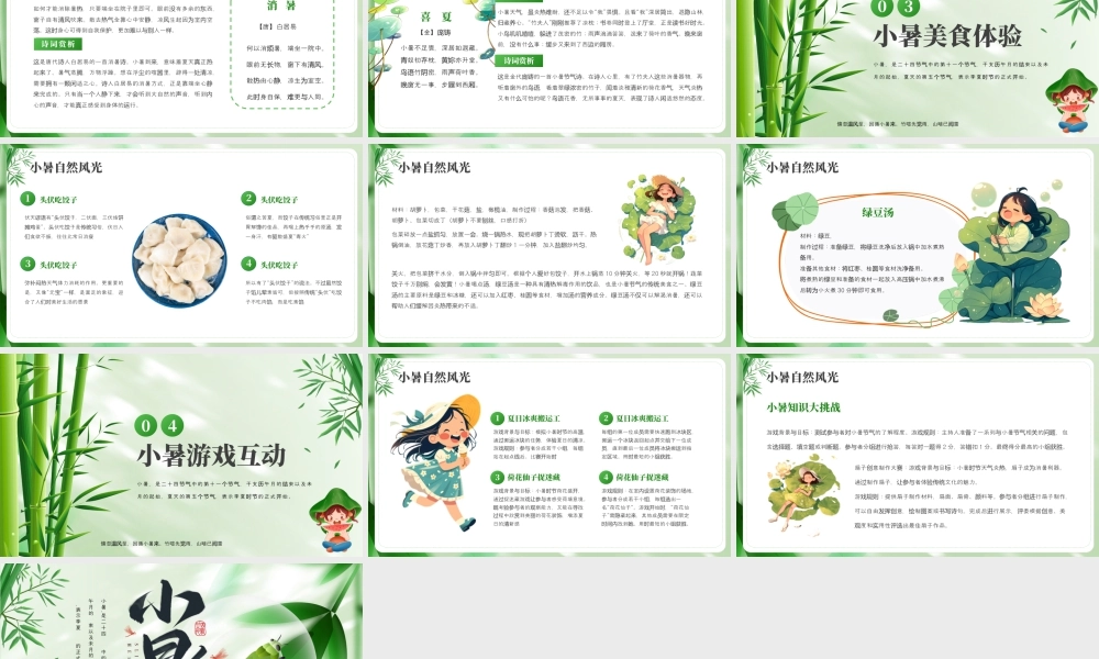 绿色小暑节气介绍.pptx