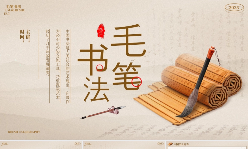 棕色中国风毛笔书法培训.pptx