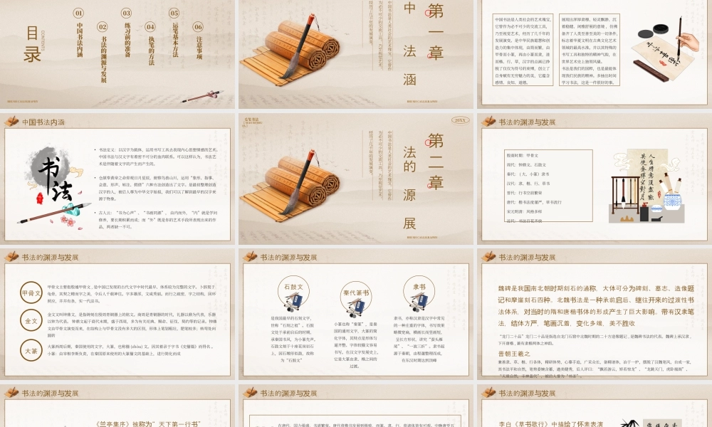 棕色中国风毛笔书法培训.pptx