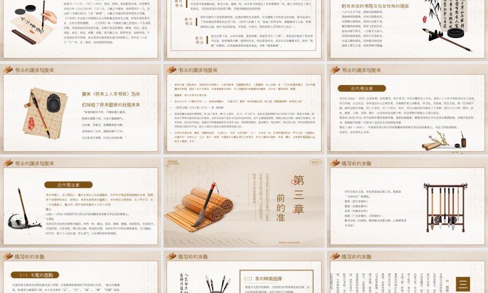 棕色中国风毛笔书法培训.pptx