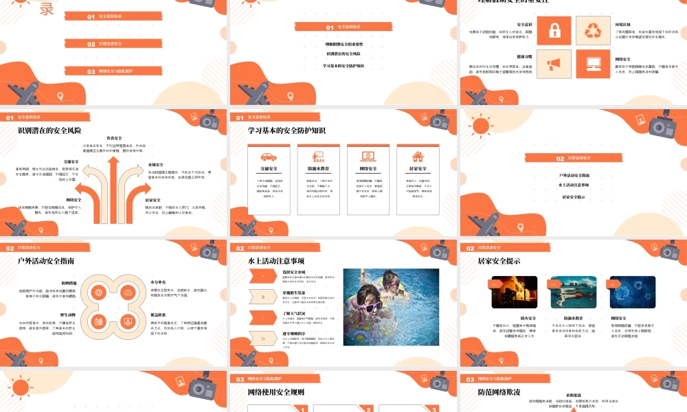暑假安全教育——期末安全教育主题课件 .pptx