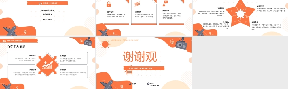 暑假安全教育——期末安全教育主题课件 .pptx