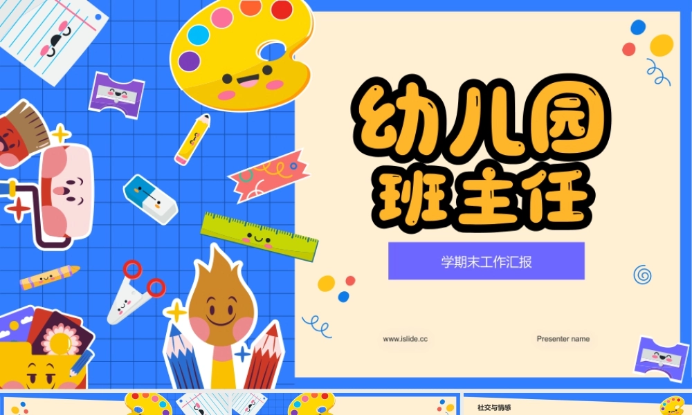 可爱卡通风幼儿园班主任期末工作汇报 .pptx