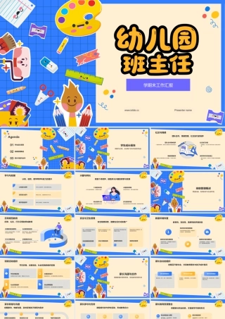 可爱卡通风幼儿园班主任期末工作汇报 .pptx
