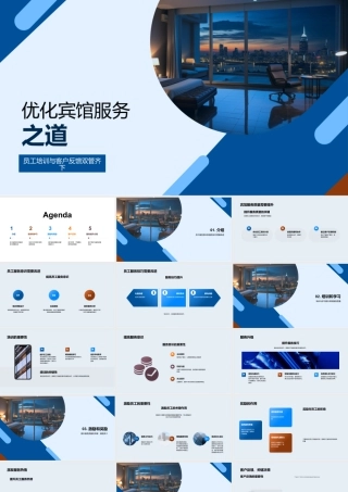 宾馆经理培训员工服务意识技巧激励奖励学习建筑方案.pptx