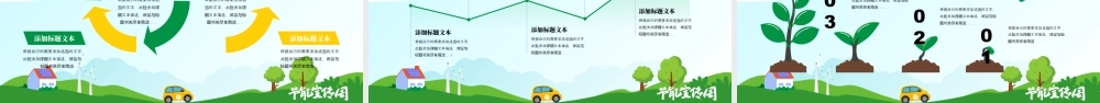 节能宣传周绿色环保主题 .pptx