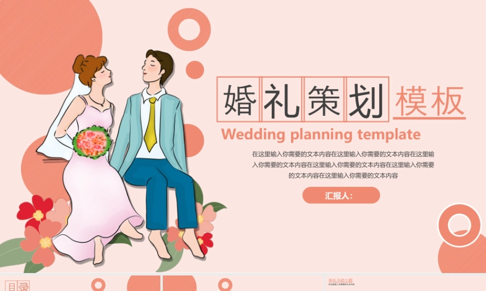 粉色卡通新郎新娘背景的婚礼策划.pptx
