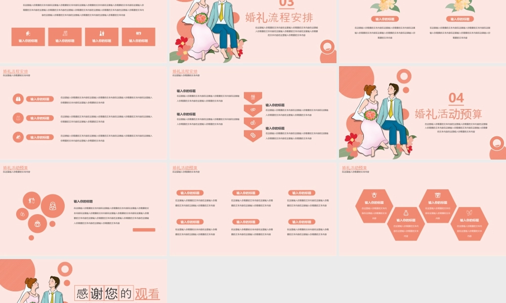 粉色卡通新郎新娘背景的婚礼策划.pptx
