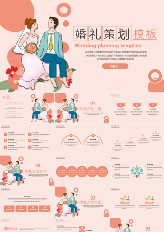 粉色卡通新郎新娘背景的婚礼策划.pptx