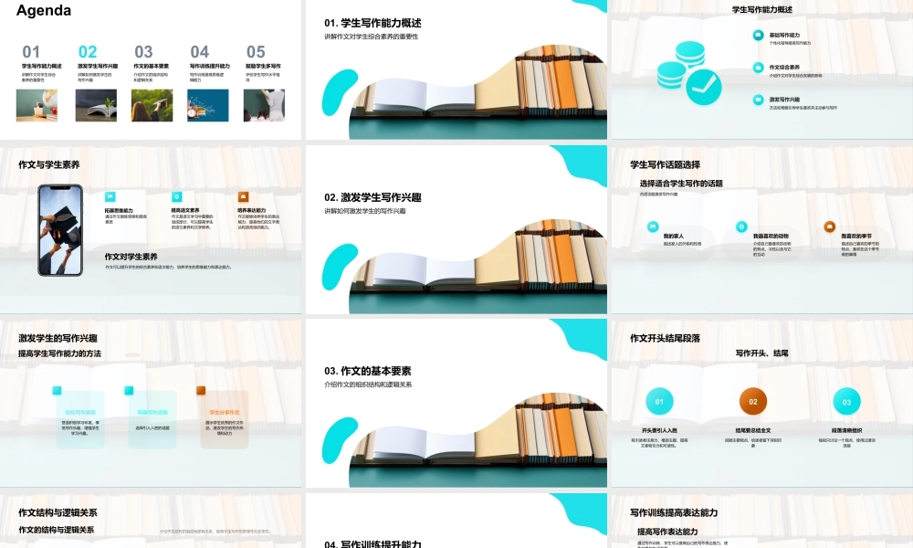 小学二年级语文作文教学基础写作能力开头结尾段落书籍.pptx