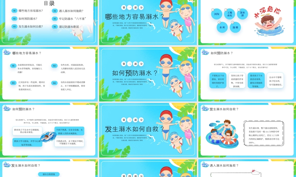 蓝色卡通防溺水安全教育 .pptx