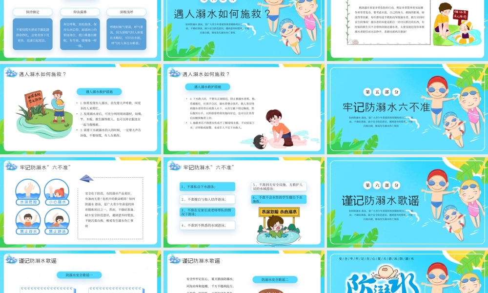 蓝色卡通防溺水安全教育 .pptx