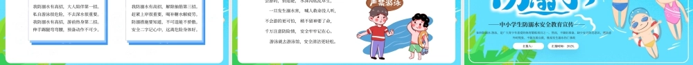 蓝色卡通防溺水安全教育 .pptx