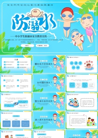 蓝色卡通防溺水安全教育 .pptx