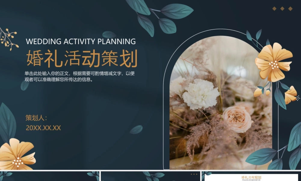 青色鲜花花卉背景的婚礼活动策划.pptx
