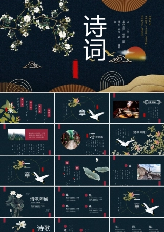 精美古典花卉背景的古诗词鉴赏 (2).pptx