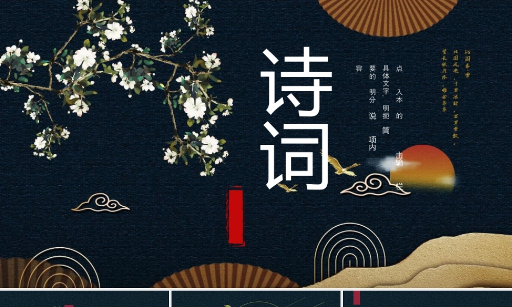 精美古典花卉背景的古诗词鉴赏.pptx